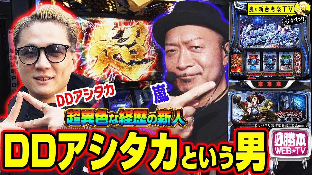 【カバネリ 海門決戦】～超異色の経歴を持つ新人