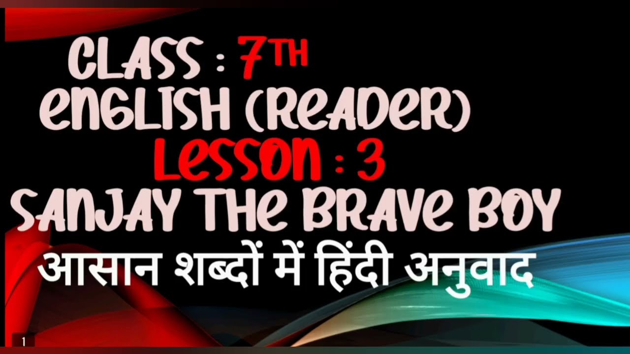 Class 7th english lesson 3 Sanjay the brave boy #class7thenglish 