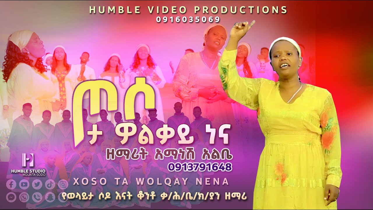 Xoso Ta Wolqay Nena - ጦሶ ታ ዎልቃይ ነና ||  ዘማሪት አማነሽ አልቤ Amanesh Albe's Wolaitgna Mezmur Protestant 2014
