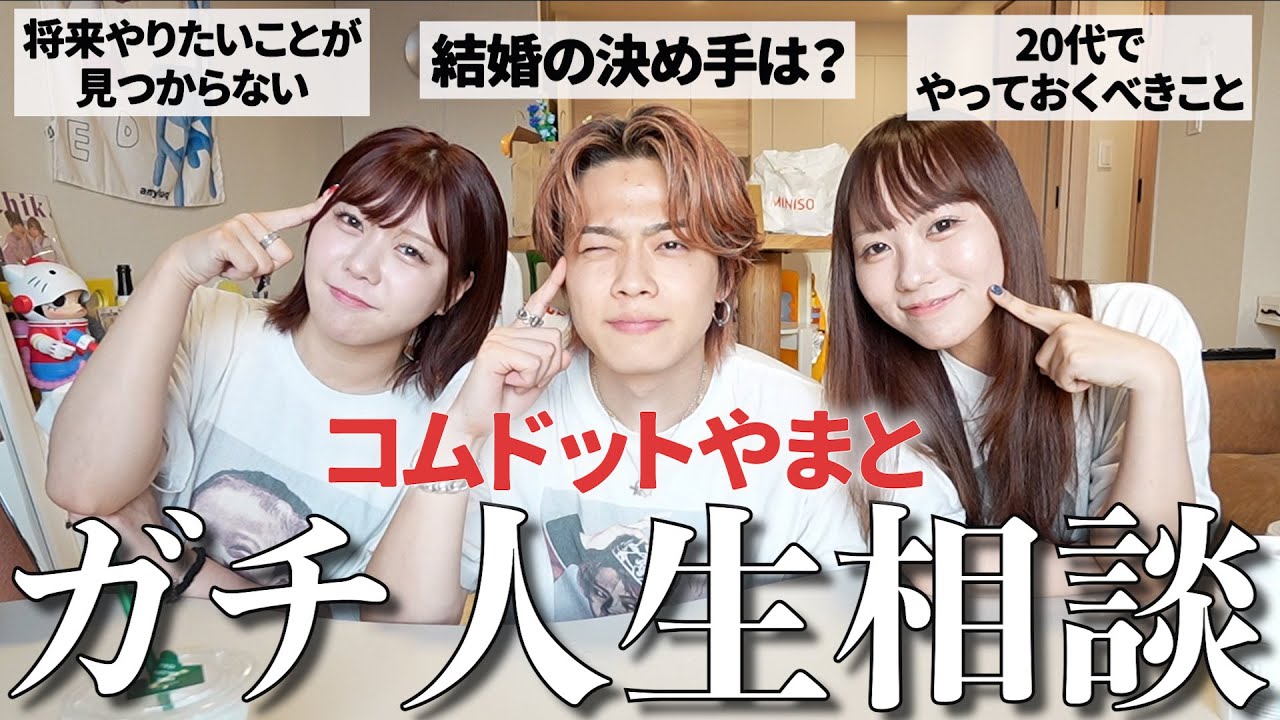 やまとくんと視聴者さんからの人生相談にガチで答えたら悔しいけど参考になりすぎた‼️