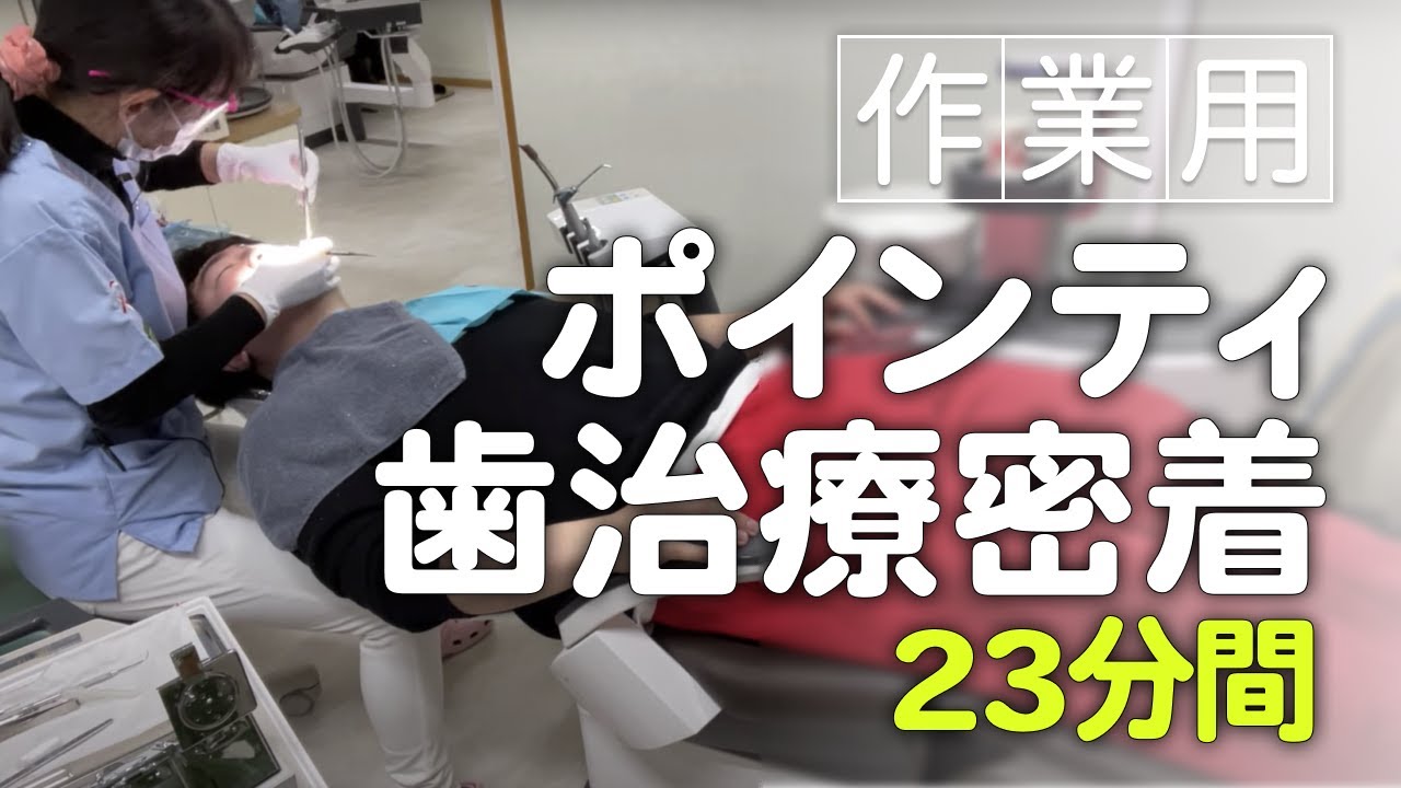【作業用】ポインティの歯治療シーン_1月12日