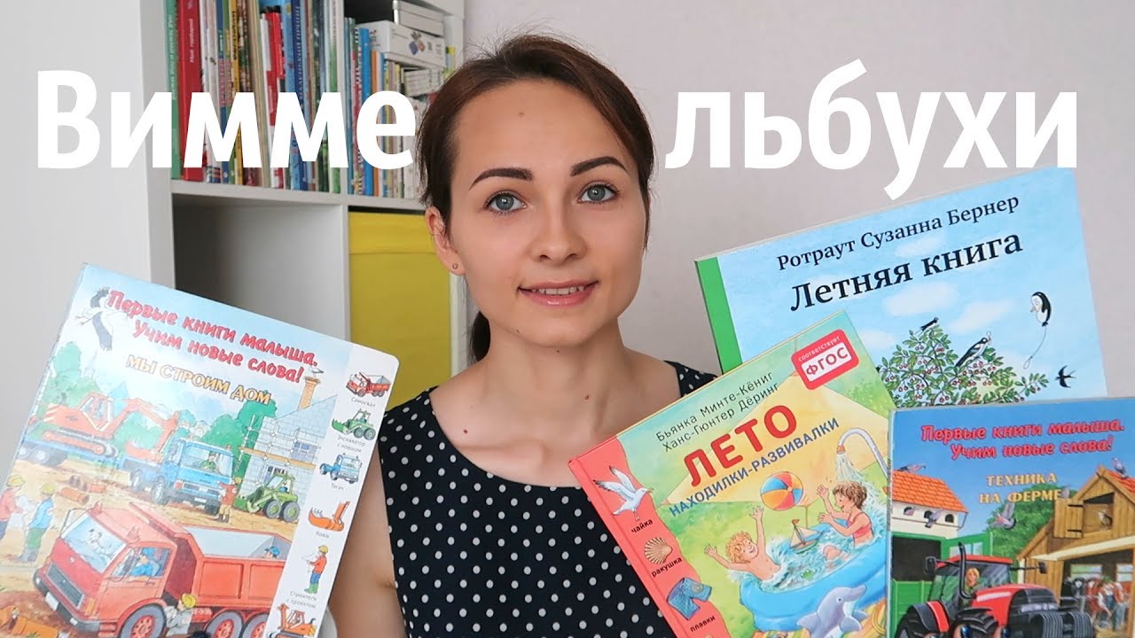 ВИММЕЛЬБУХИ: что такое? Как читать? НАШИ НОВИНКИ