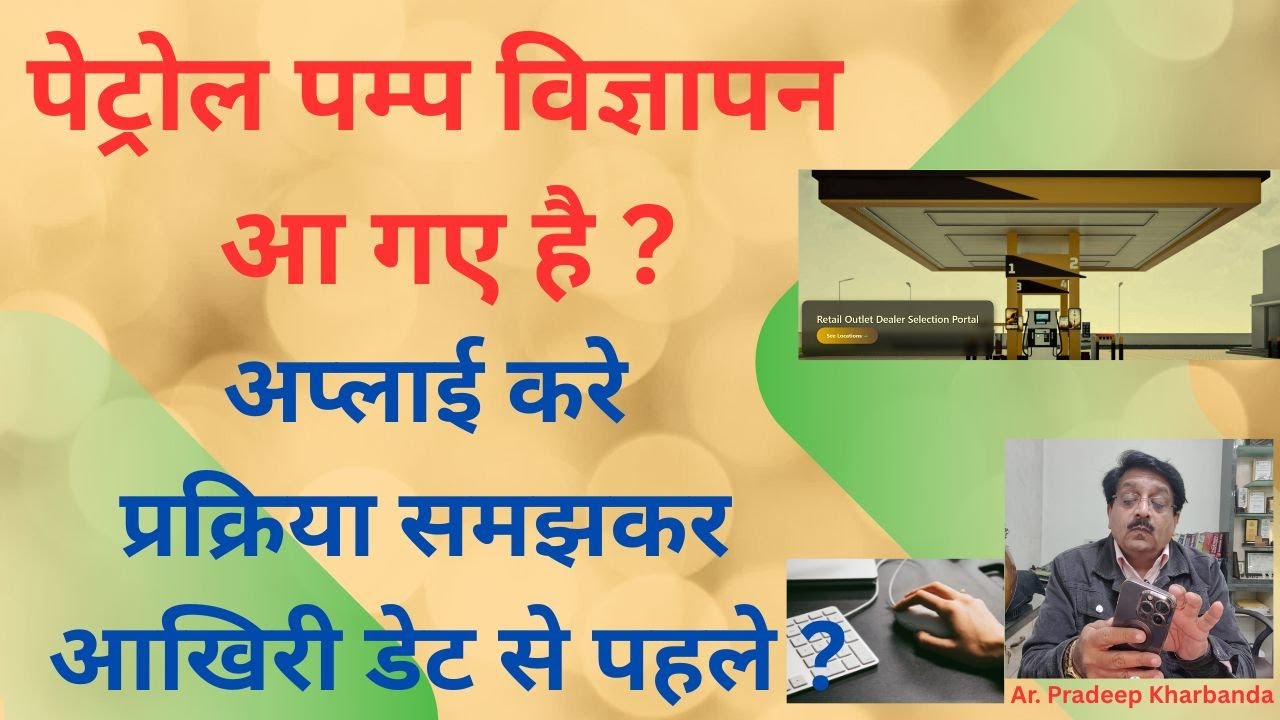 CPCL सरकारी पेट्रोल पम्पस के लिए अच्छे से समझकर जल्दी अप्लाई करे?  #cpclretail.in#cpclpetrolpumps