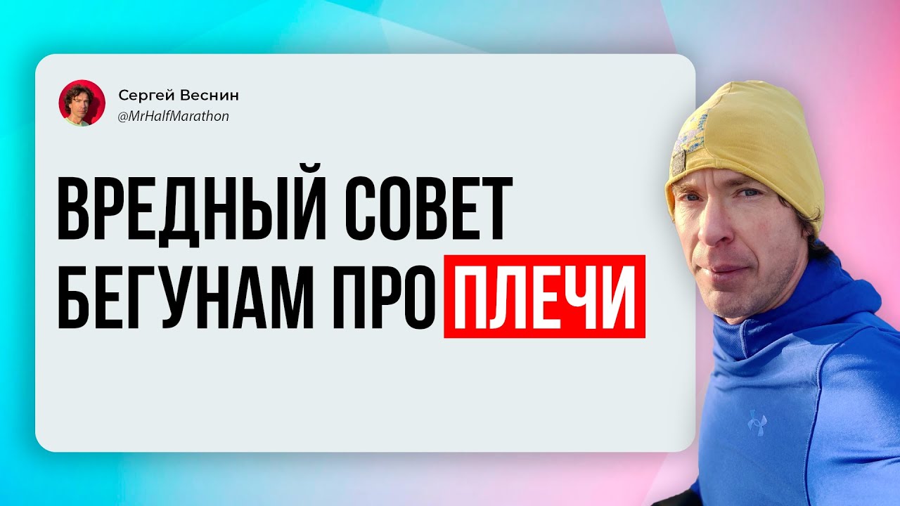 Вредный совет бегунам