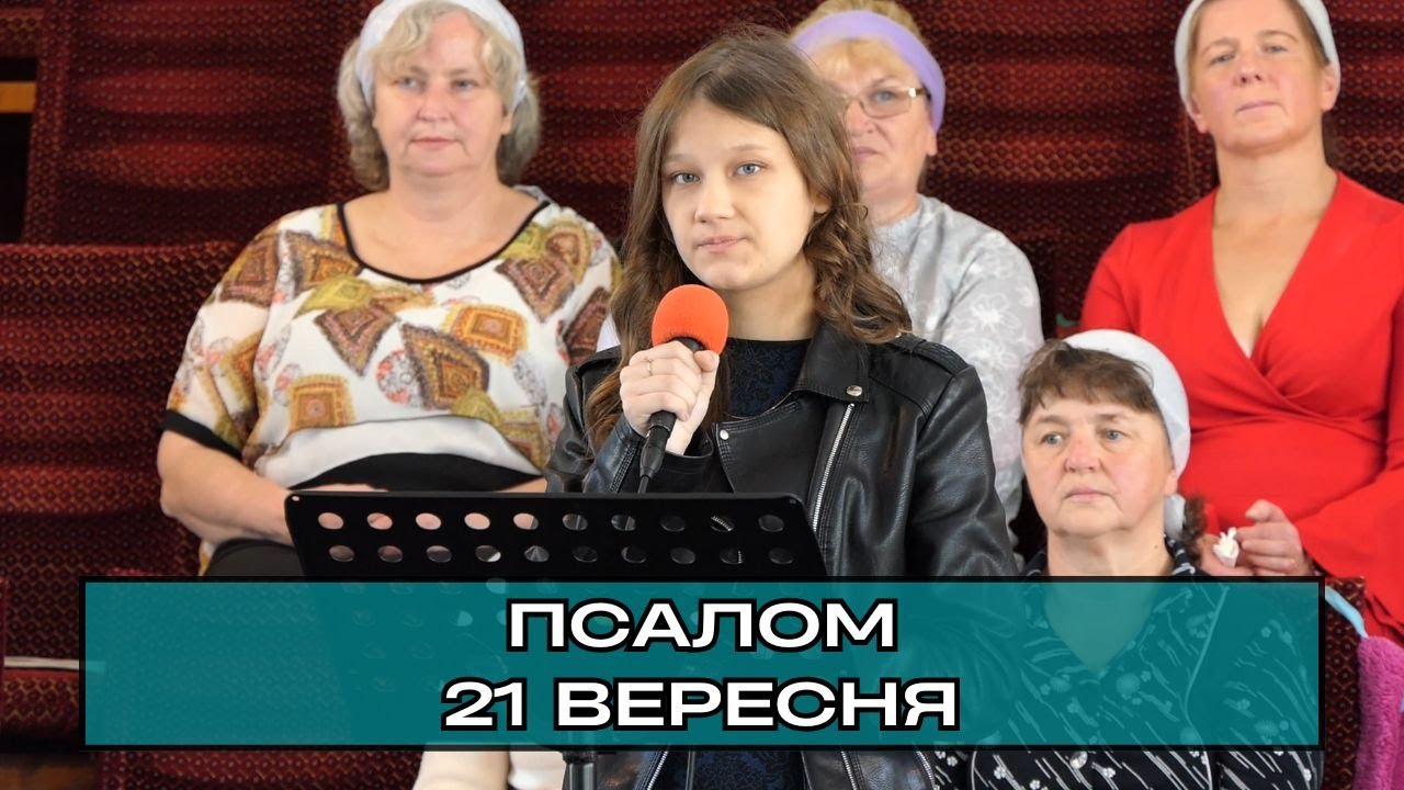 Псалом «Я искала Тебя», сестра Катерина. 21.09.2025