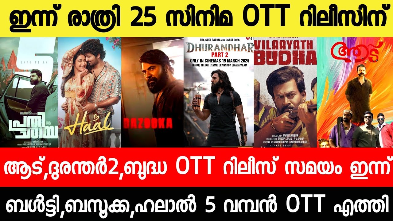 NEW OTT RELEASES MALAYALAM|BUDDHA,ADU3,HALAL,BANDRA,DURADHAR2,BUDDHA OTT RELEASE|TONIGHT OTT RELEASE