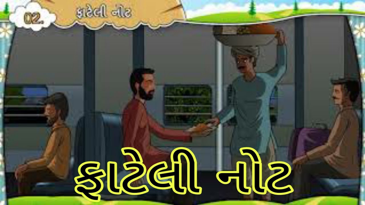 ફાટેલી નોટ || Std 7 Sem 2 Purak Lekhan 2 || Fateli Note || ગુજરાતી