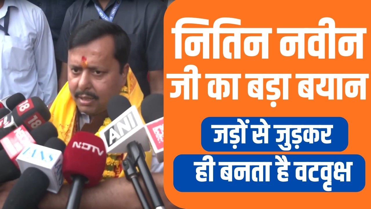 Shri Nitin Nabin Files Rajya Sabha Nomination | Bihar मेरी जमीन है, इसे हमेशा सींचता रहूंगा
