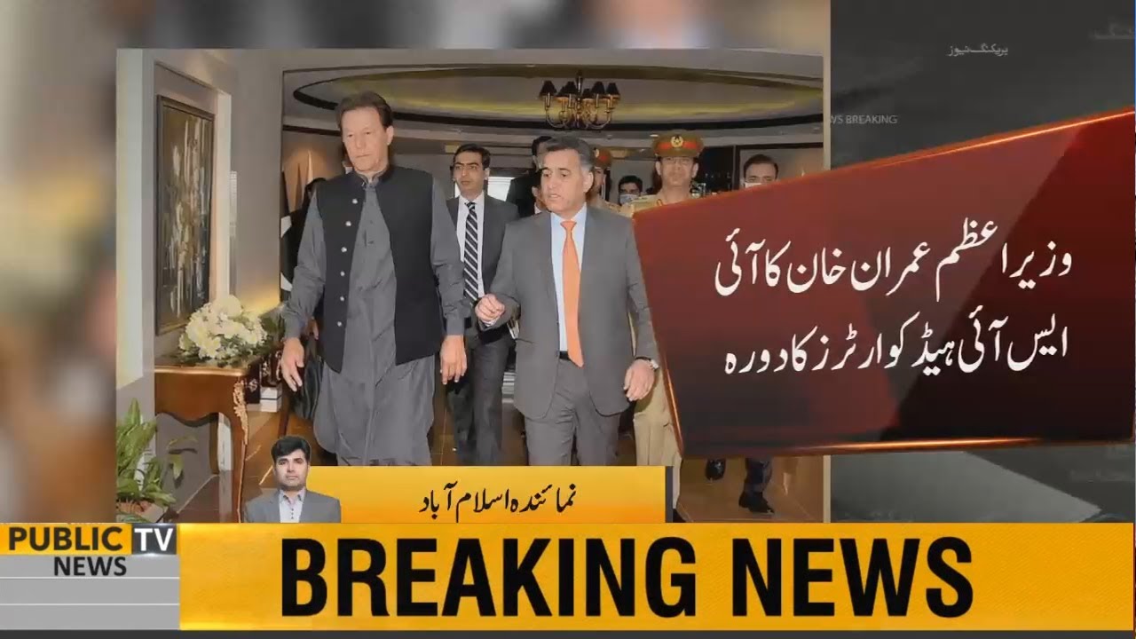 PM Imran Khan chairs National intelligence Coordination Committee | Visits ISI HQ