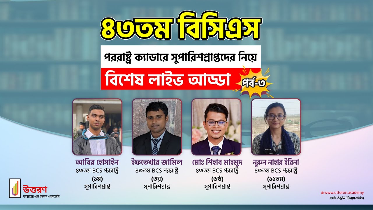 BCS পররাষ্ট্র ক্যাডার যাদের প্রথম পছন্দ তারা জানতে পারবেন অতি গুরুত্বপূর্ণ কিছু বিষয়
