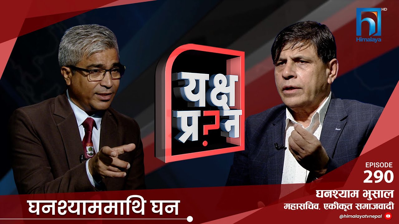 तपाई नेताहरु वृद्द भत्ता खाएर बसे हुन्न? | Himalaya TV