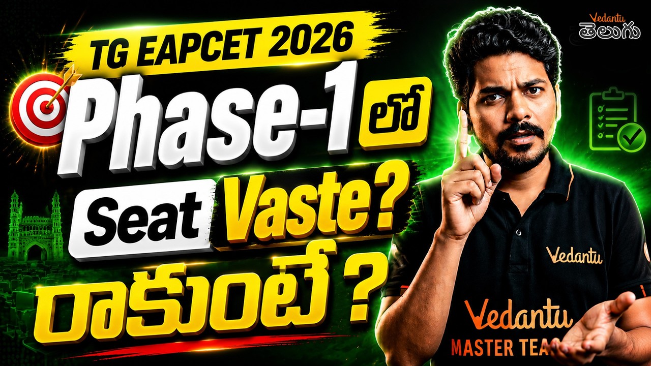 TG EAPCET 2026 Phase 1 Seat Allotment | What To Do If Seat Is Not Allotted?