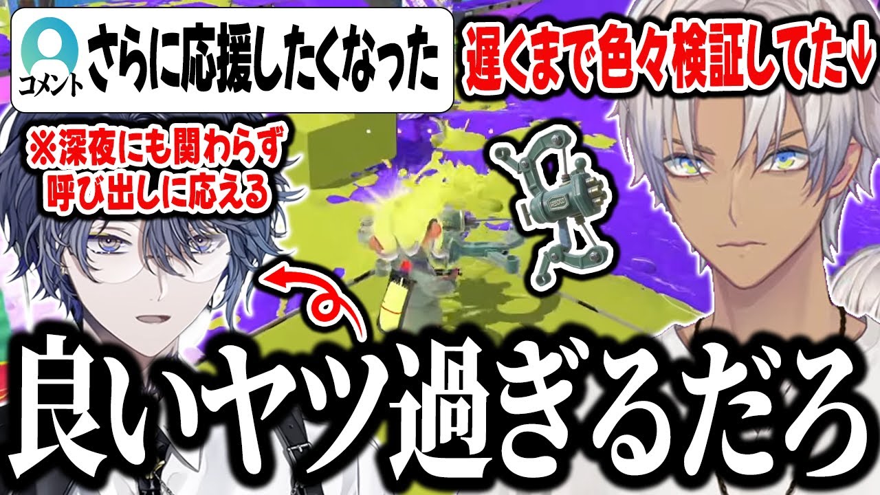 【スプラ3:DreamMatch】チム練解散後に研究をしていたイブラヒムの呼び出しに深夜にも関わらず来てくれる小柳ロウ【切り抜き/にじさんじ】