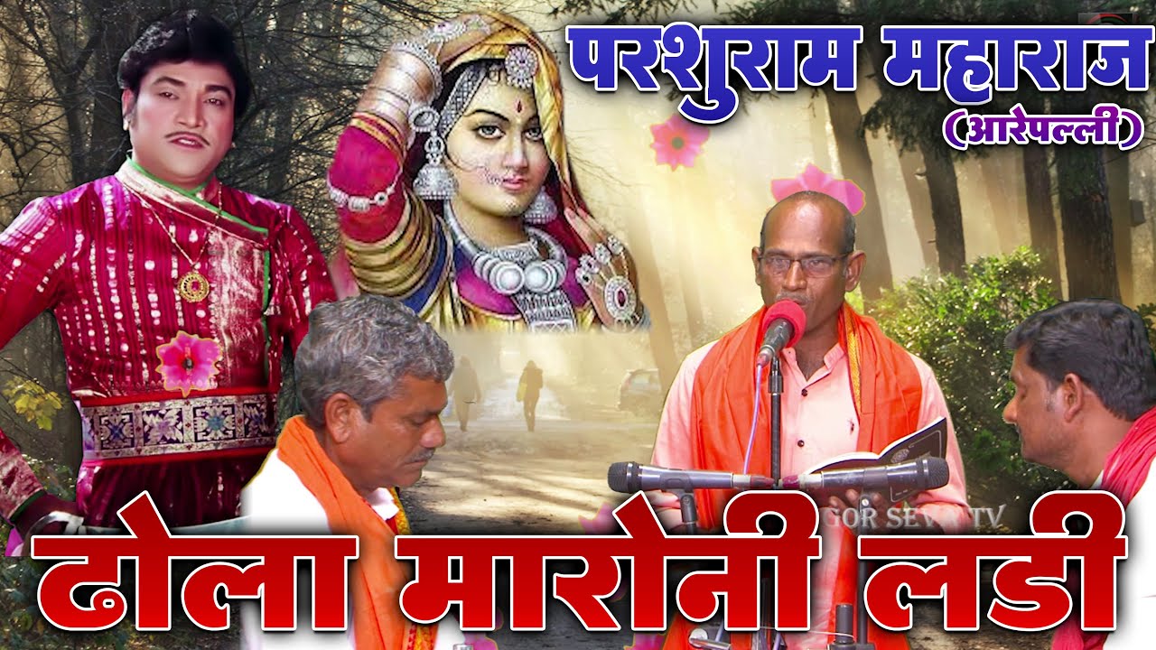 Dhola Maroni Ladi | Parshuram Maharaj Aarepally | ढोला मारोनी लडी | परशुराम महाराज आरेपल्ली Telegana