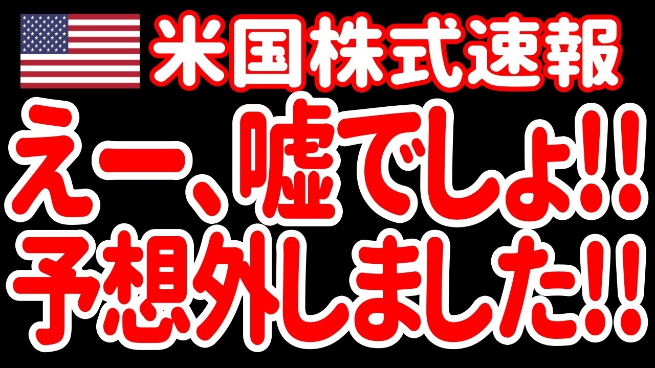 【2/16夜】米国株投資家の皆さん、本当に申し訳ございません！