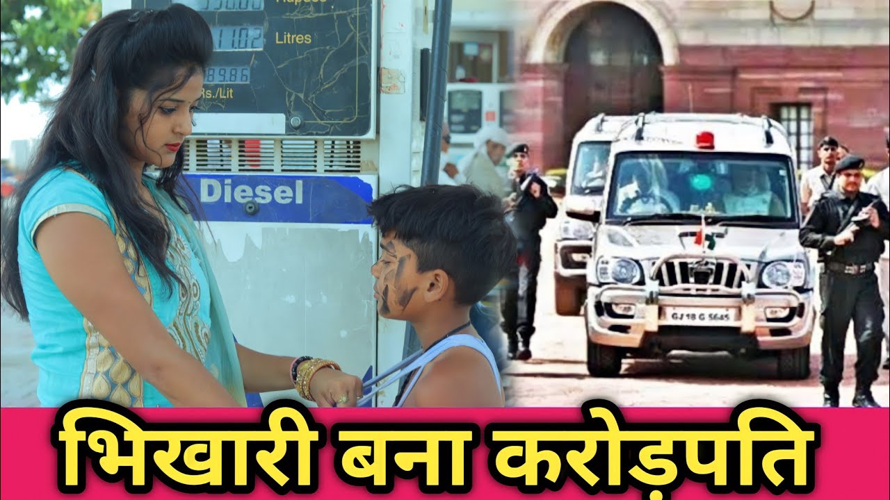 भिखारी बना हिंदुस्तान पेट्रोल पंप का मालिक/Waqt Sabka Badalta Hai/Smart Boys Crazy//Kismat//