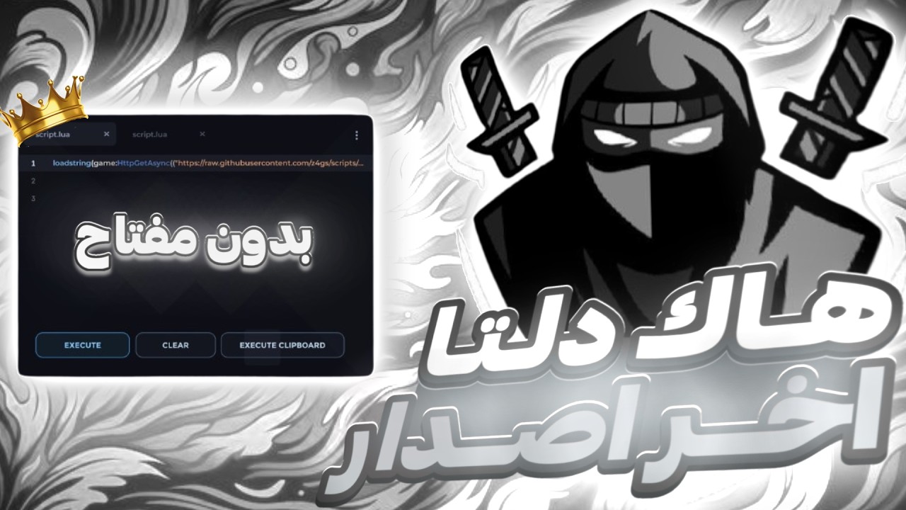 طريقه تحميل هاك دلتا اخر اصدار العميل 714 😍 شرح كامل نسخة رسميه بدون مشاكل ⚡ مع المفتاح 🔥🤩 Delta 🥷🏻