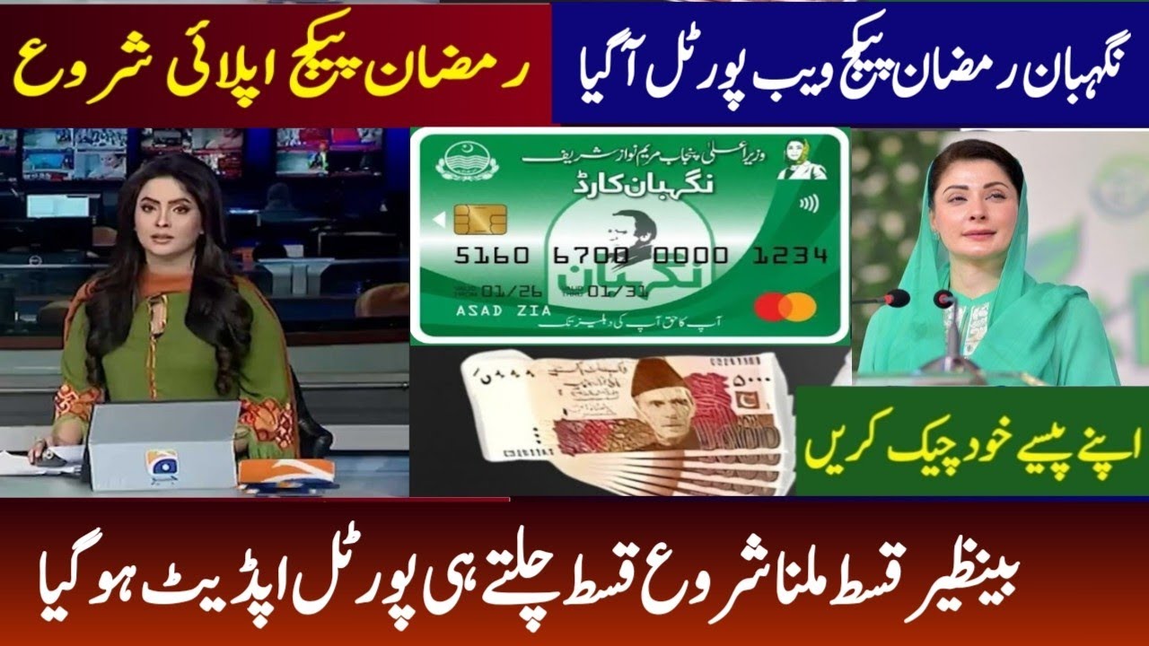 Ramzan Negahban Package 2026 Online Apply | Benazir income support program check online |8171 portal
