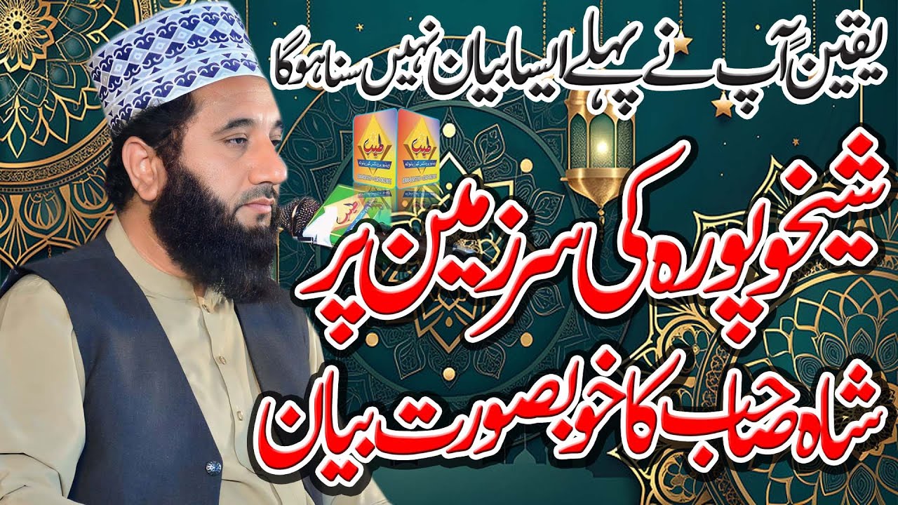 New Bayan 2025||Peer Syad Faiz Ul Hasan||Beautifull bayan in sheikhupura city||Tayyab Production