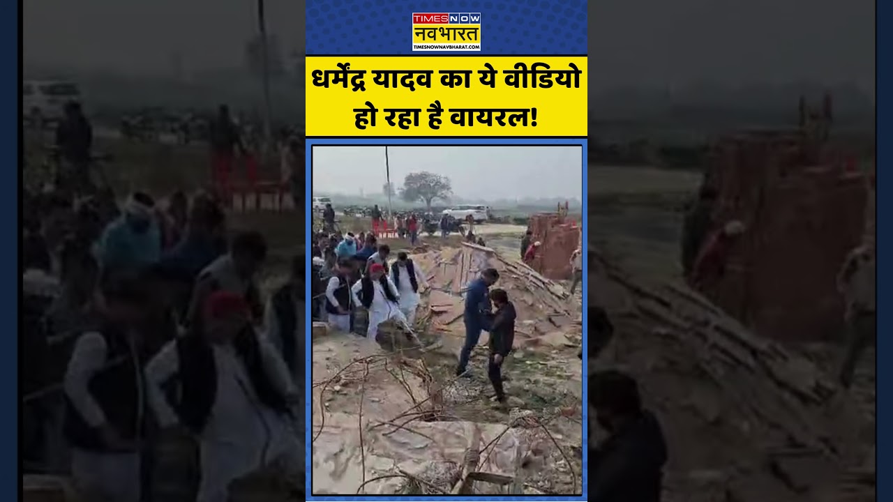 धर्मेंद्र यादव का ये वीडियो हो रहा वायरल! #dharmendrayadav #video #shorts #up #sp