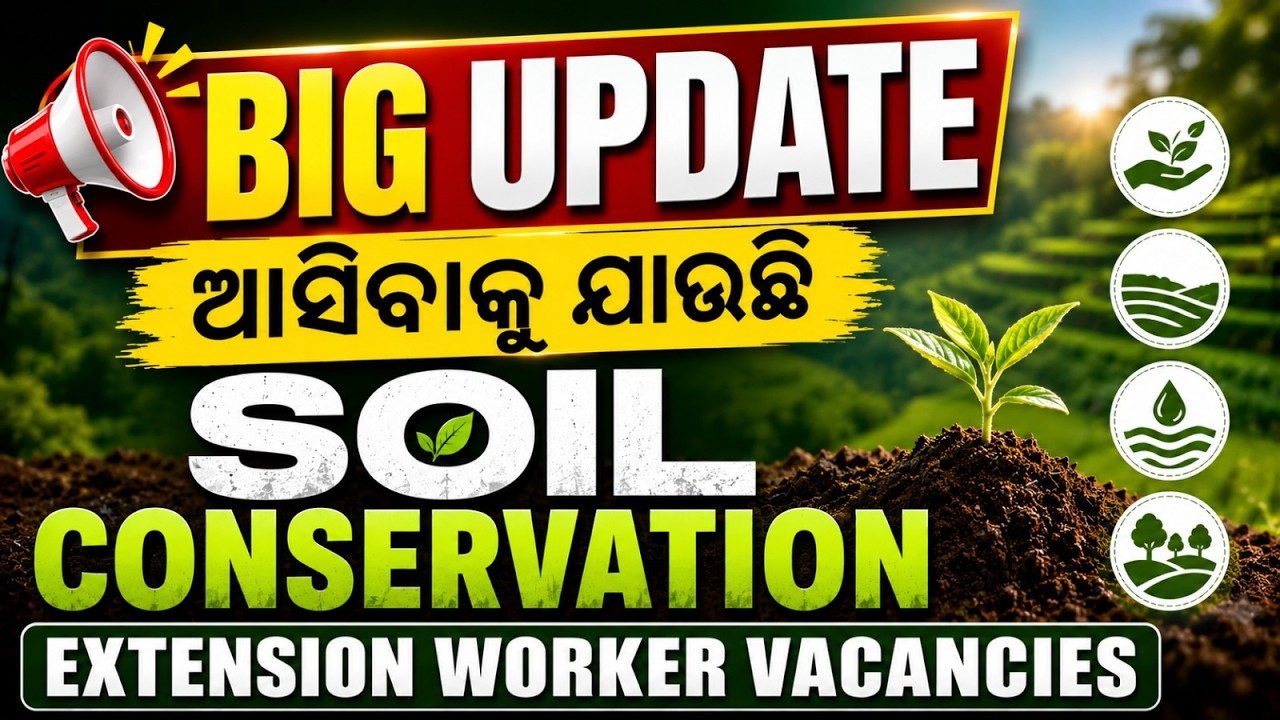 Big update | ଆସିବାକୁ ଯାଉଛି SOIL CONSERVATION EXTENSION WORKER VACANCIES