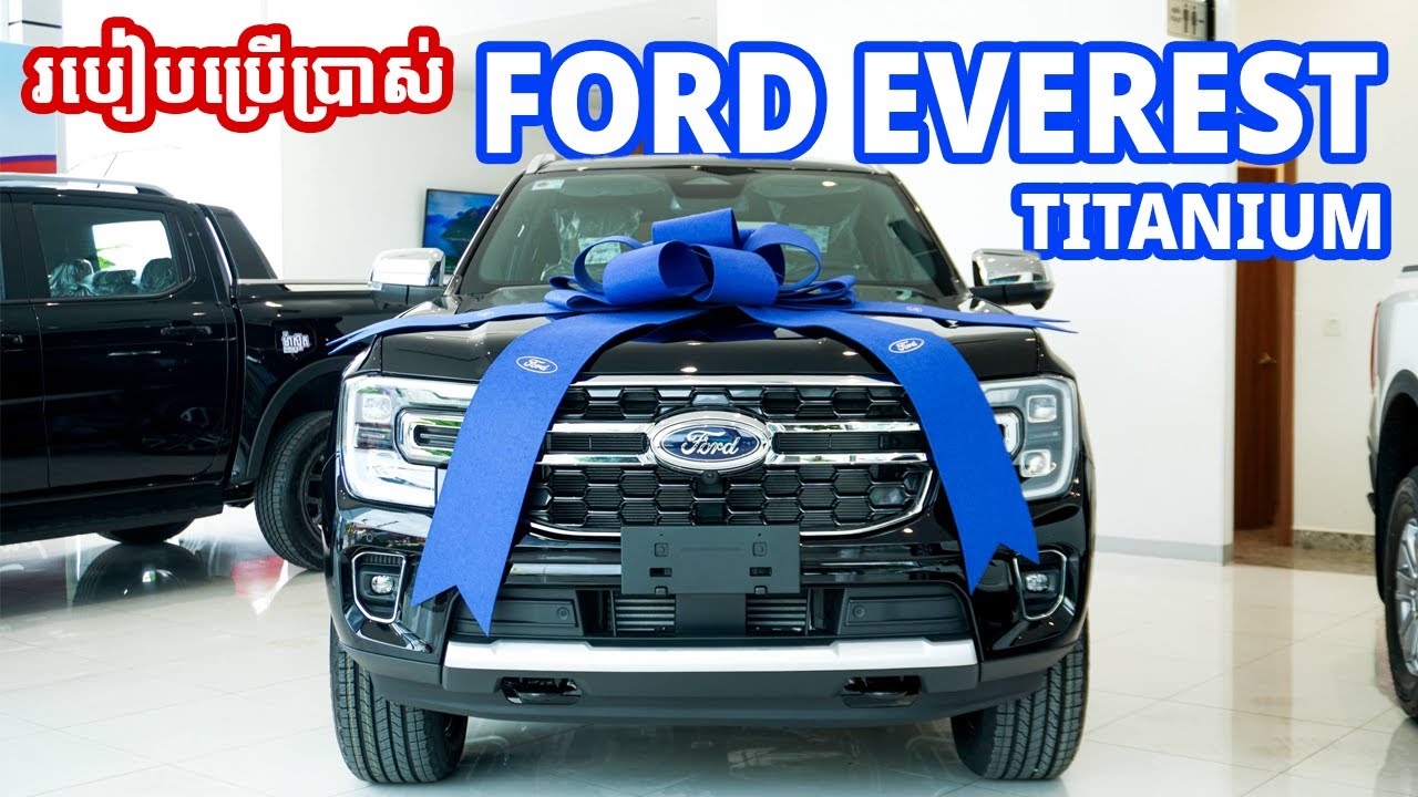 របៀបប្រើប្រាស់ឡាន Ford Everest Titanium 2026