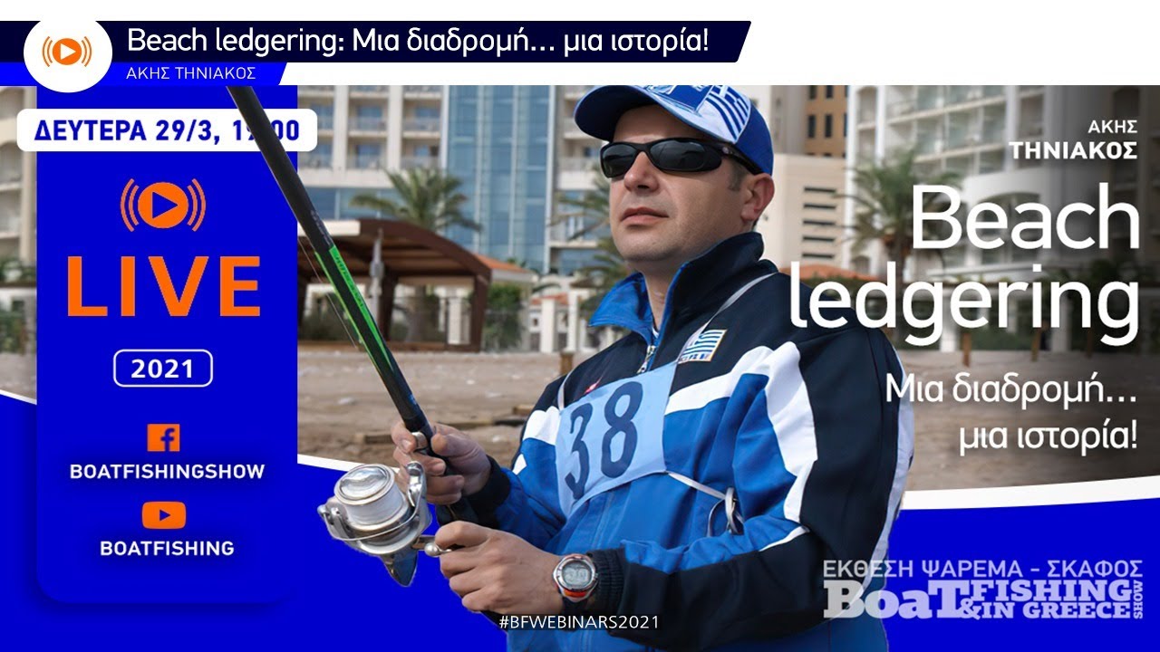 Beach ledgering: &Mu;&iota;&alpha; &delta;&iota;&alpha;&delta;&rho;&omicron;&mu;ή&hellip; &mu;&iota;&alpha; &iota;&sigma;&tau;&omicron;&rho;ί&alpha;! - BFWEBINARS2021