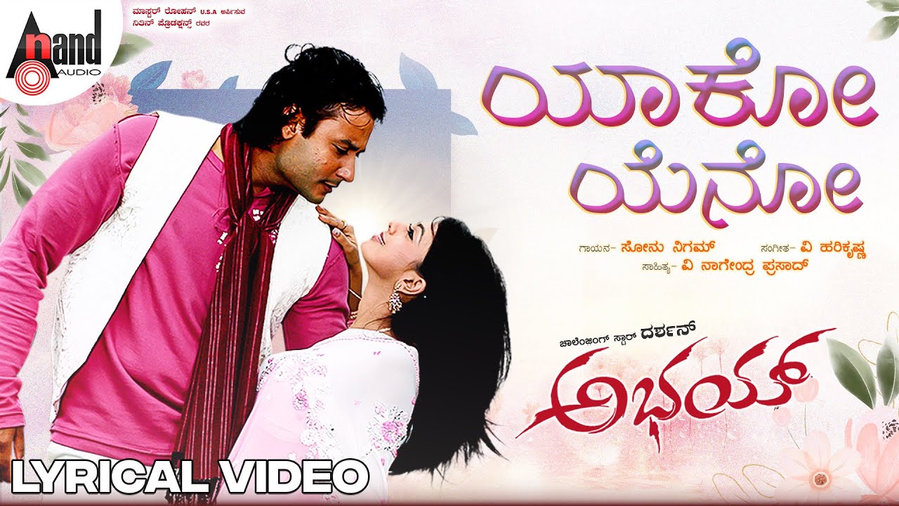Yaako Yeno Lyrical Song | Darshan | Aarthi | V.Harikrishna | V.Nagendra Prasad | Abhay