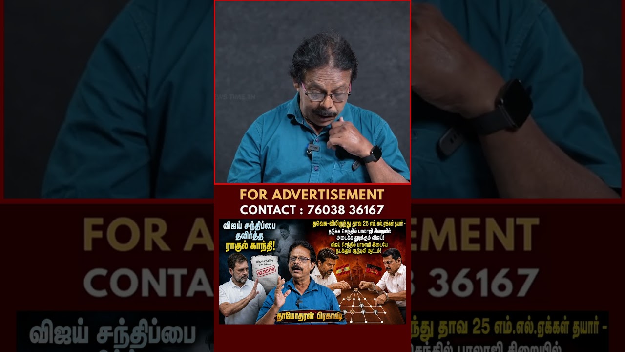 முன்ஜாமீன் ரத்து | Vijay | Senthil Balaji | TVK | DMK | Damodharan Prakash