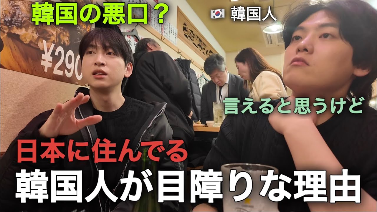 日本に住んでる韓国人が目障りな理由！韓国の悪口をする韓国人？（静岡旅行）