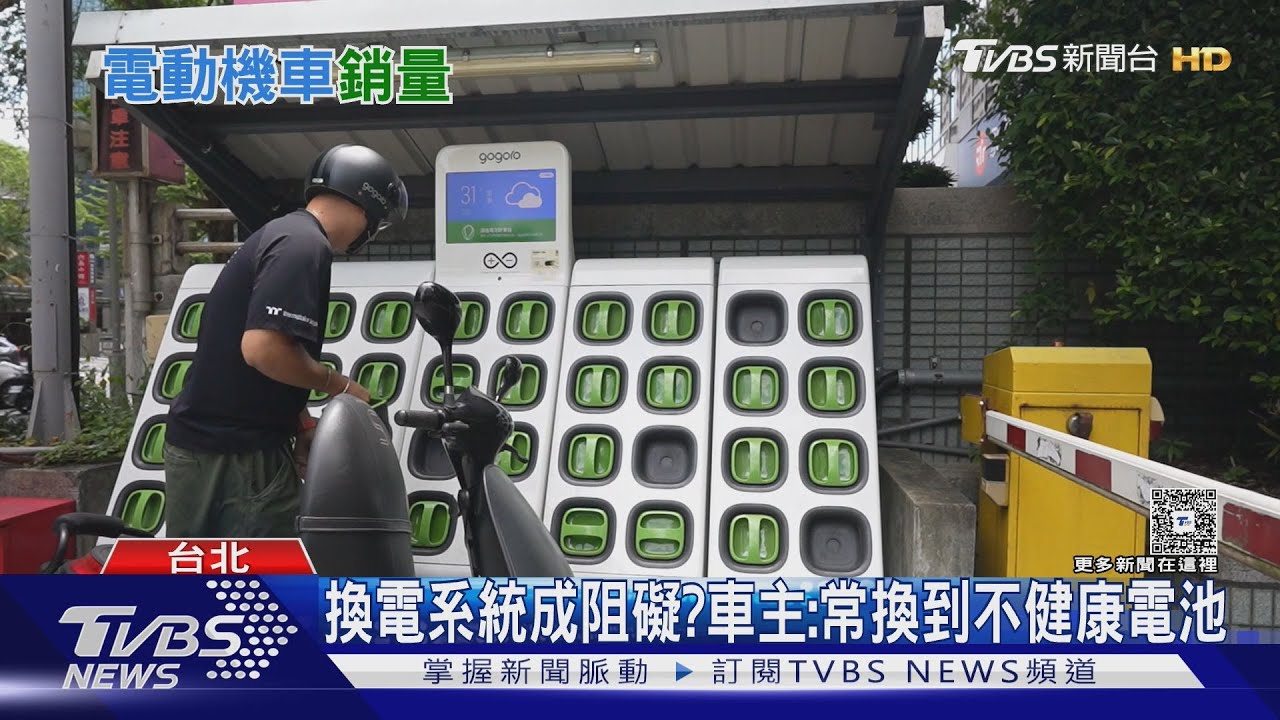 政府補助縮水! 電動機車從8萬輛跌到2萬 2030年目標恐難達成｜十點不一樣20250901 @tvbsnews24live