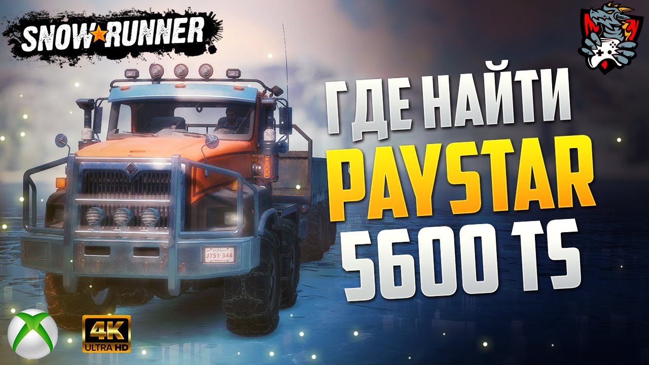 ГДЕ НАЙТИ INTERNATIONAL PAYSTAR 5600TS SNOWRUNNER