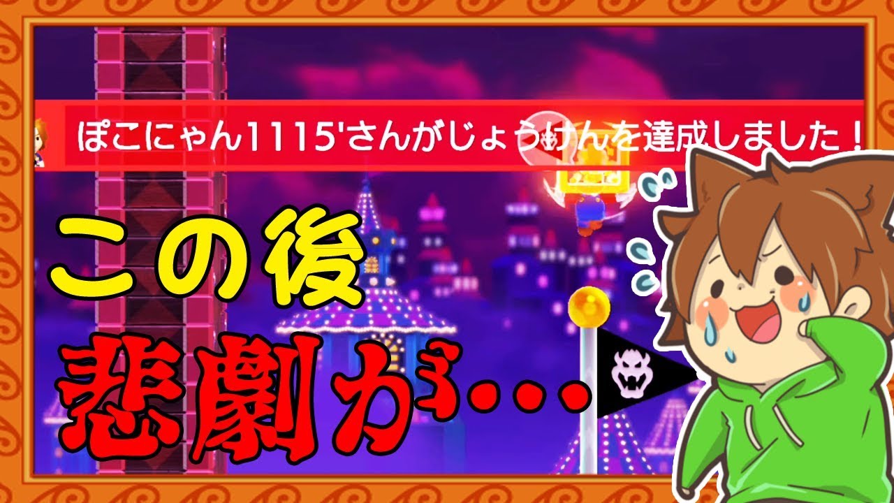 【スーパーマリオメーカー２#44】またやっちゃったよ…何が起きたと思う？【Super Mario Maker 2】ゆっくり実況プレイ
