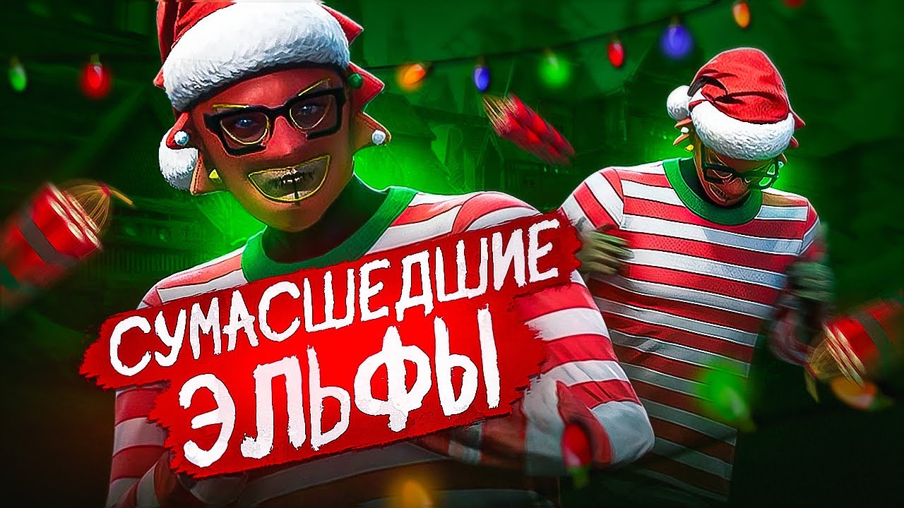 СУМАСШЕДШИЕ ЭЛЬФЫ УНИЧТОЖИЛИ DENVER  в GTA 5 RP / MAJESTIC RP