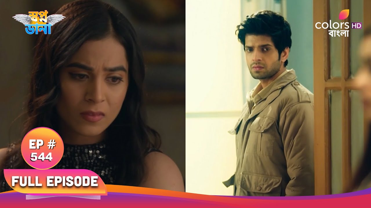 Swapnodana | স্বপ্নডানা | Full Ep 544 | Adit sets a trap for Ishaan | অদিত ঈশানের জন্য ফাঁদ পাতে