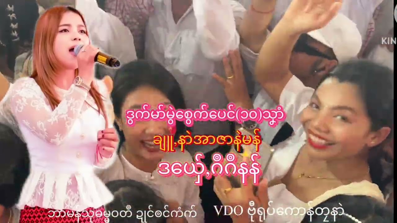 22 มกราคม 2569 တ္ၚဲဂကူမန်(၇၉)ဝါပေင်(၁၀)သၞာံ ဘာသုဓမ္မဝတဳ