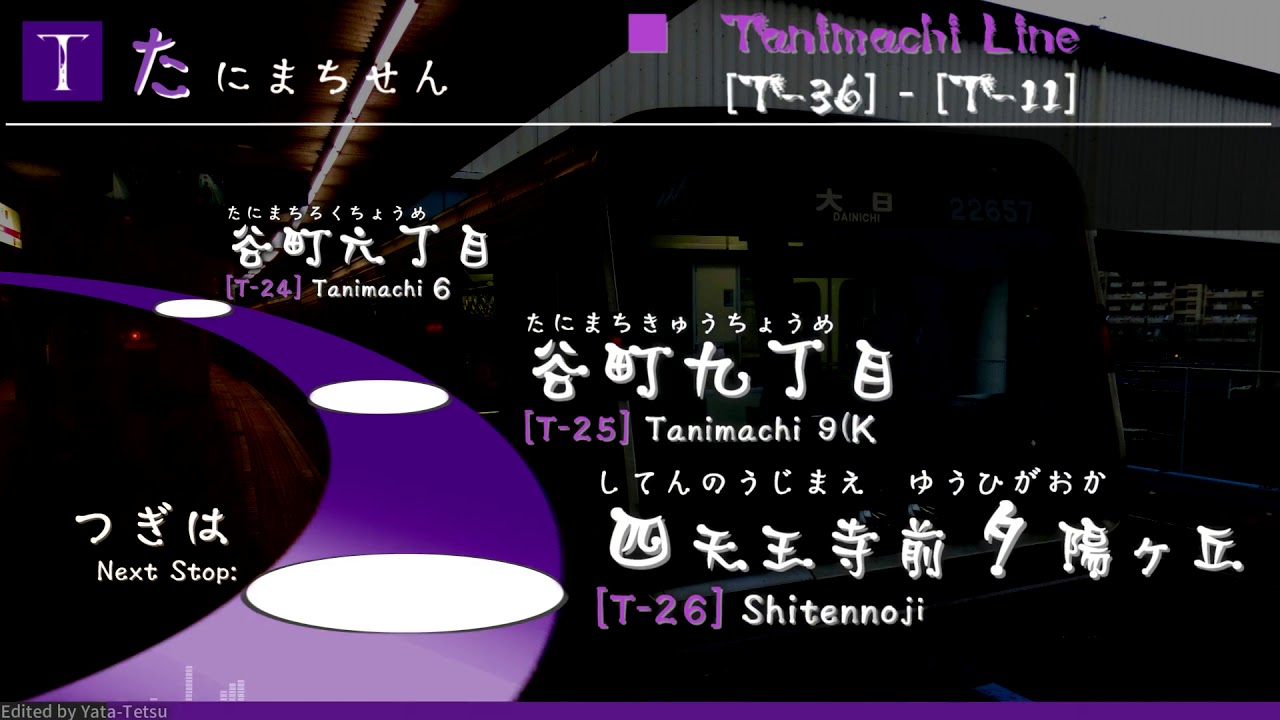 【旧車内放送】谷町線　大日行き - Tanimachi Line service to Dainichi