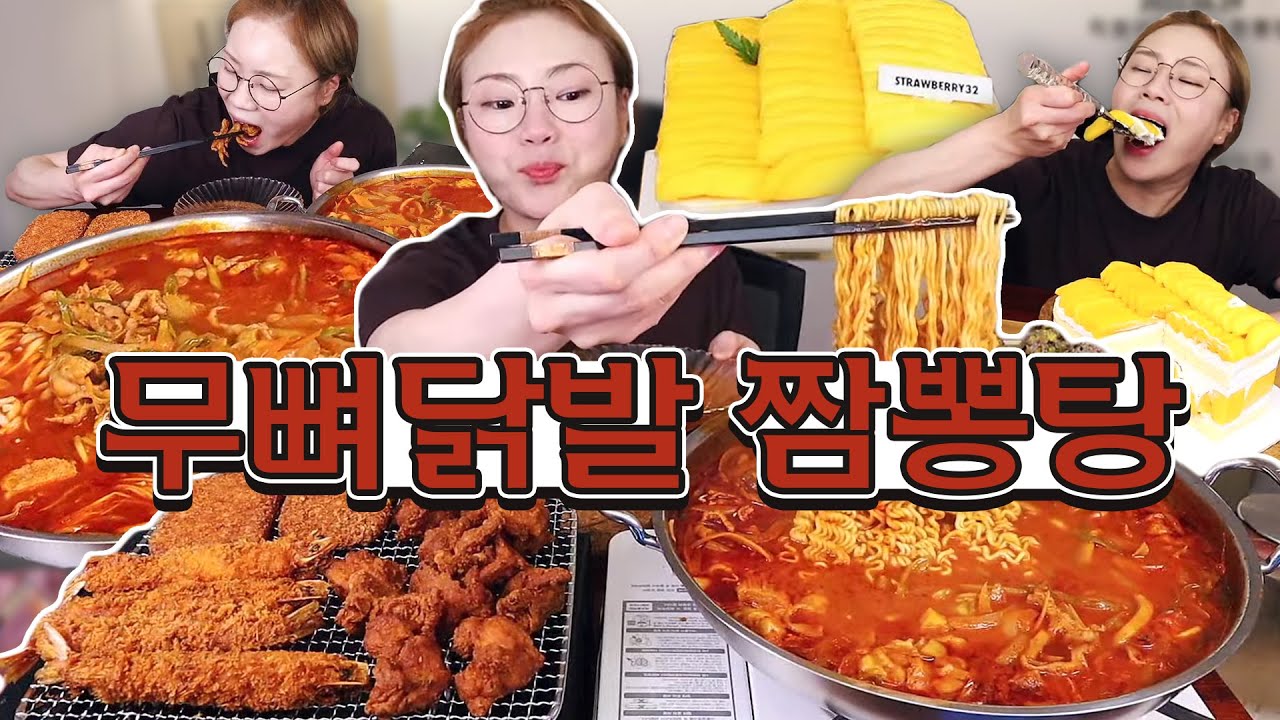 닭발과 짬뽕의 만남?? 직화무뼈닭발 짬뽕탕과 후식 최애 망고케이크 먹방!!! 20220629/Mukbang, eating show
