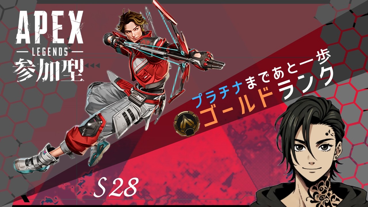 【Apex/参加型】　プラチナまであと一歩!! 楽しく盛りたいゴールドランク【初見さん歓迎】