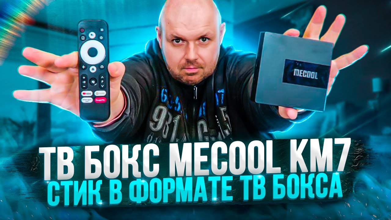 ТВ БОКС MECOOL KM7 НА AMLOGIC S905Y4 И СЕРТИФИКАТ ANDROID TV. БЕЗ NETFLIX. ПОЛНЫЙ ОБЗОР.