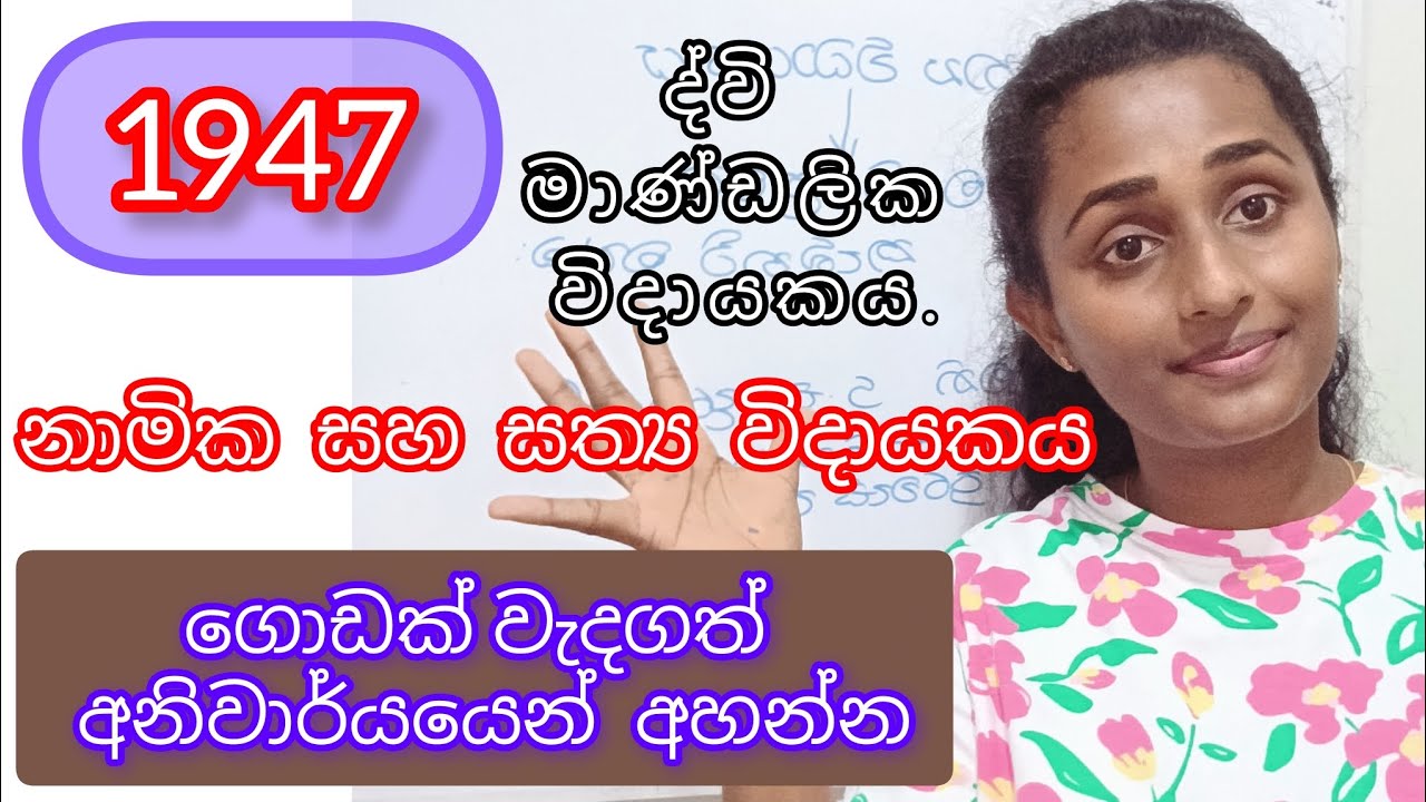 🔴🧑‍🎓 1947 සොල්බරි ආණ්ඩුක්‍රමයේ ද්වි මාණ්ඩලික විදායකය.ඉතාම සරලවම .📌️🧑‍🎓