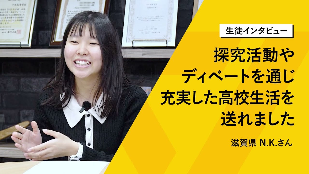 通信制高校から大学進学できる？不登校気味だった私の高校生活｜ワオ高校 生徒インタビュー