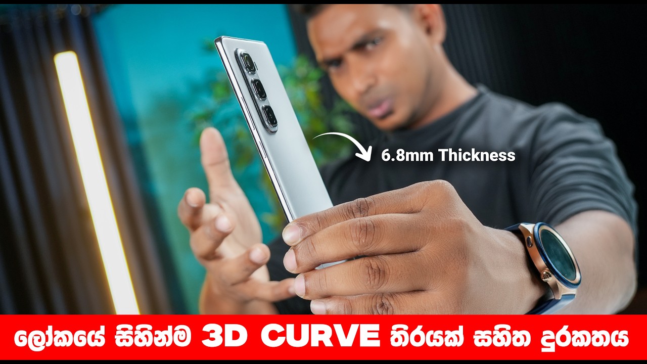ලෝකයේ සිහින්ම 3D Curve තිරයක් සහිත දුරකතය ~ The Thinnest Curve Display Smartphone in the World