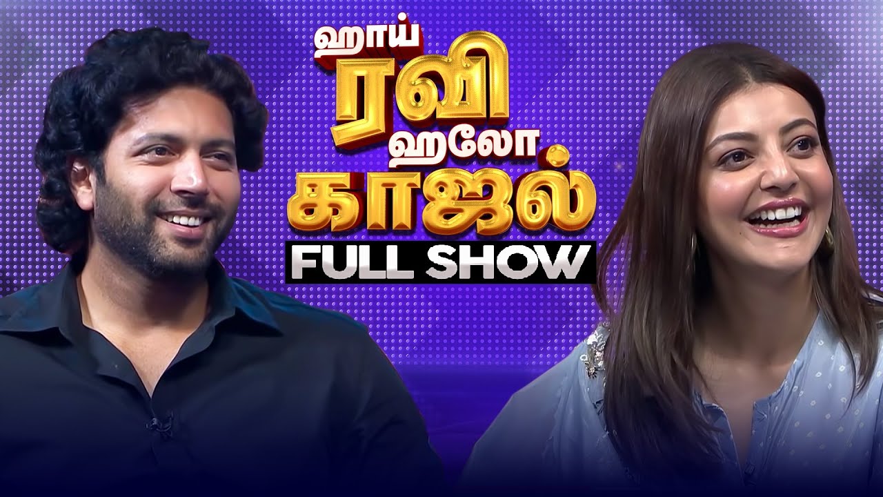 Hai Ravi Hello Kajal - Full Show | Jayam Ravi | Kajal Agarwal | Sun TV Program