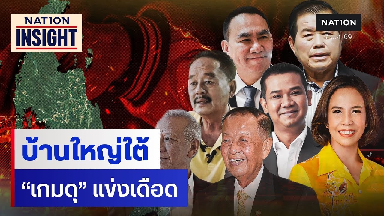 บ้านใหญ่ใต้ 
