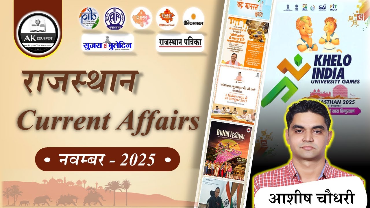 November 2025 RAJASTHAN CURRENT AFFAIRS । राजस्थान करंट अफेयर्स । ACCORDING TO NEW PATTERN #rpsc