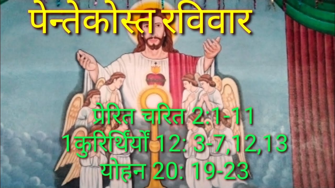 Pentecost Sunday Jn. 20:19-23 Hindi Sermons by Fr Yashveer Minj CMF#lifeintheword
