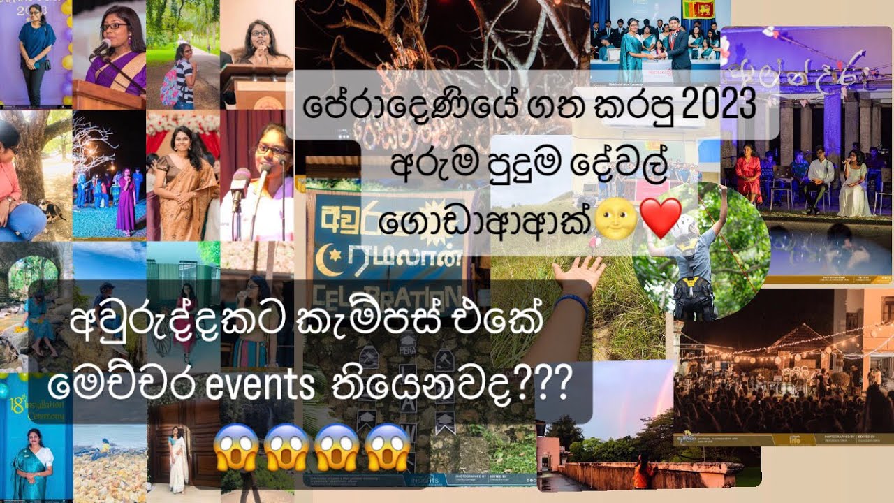 පේරාදෙණියේ ගත කරපු 2023 අවුරුද්ද♥️ 2023 Recap - University of Peradeniya ❤️😱