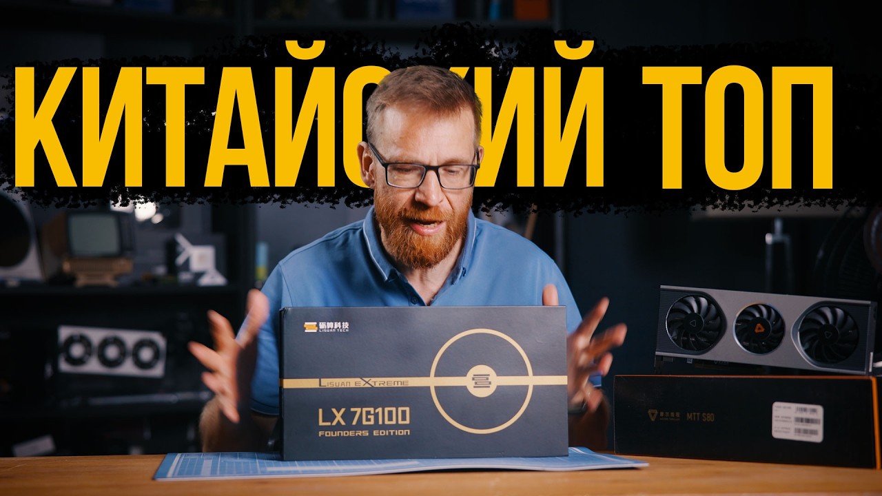 Тест в играх лучшей китайской видеокарты LX7G100