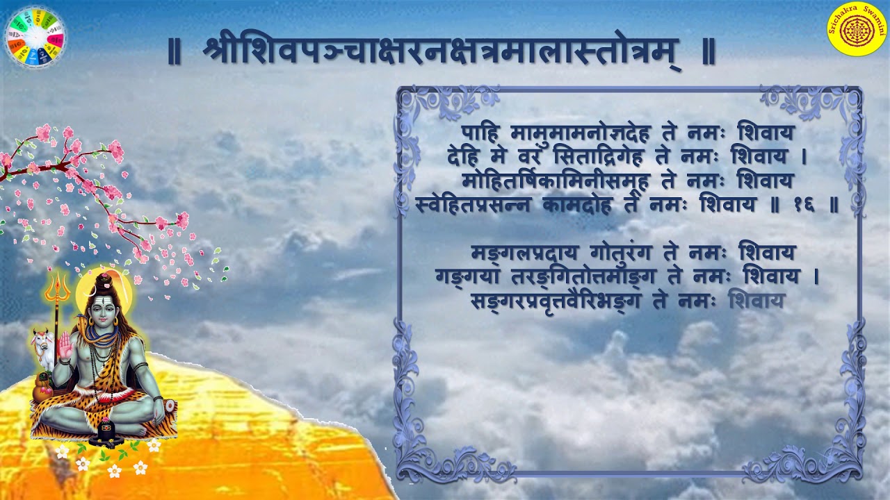 Shiva Panchakshara Nakshatramala Stotram